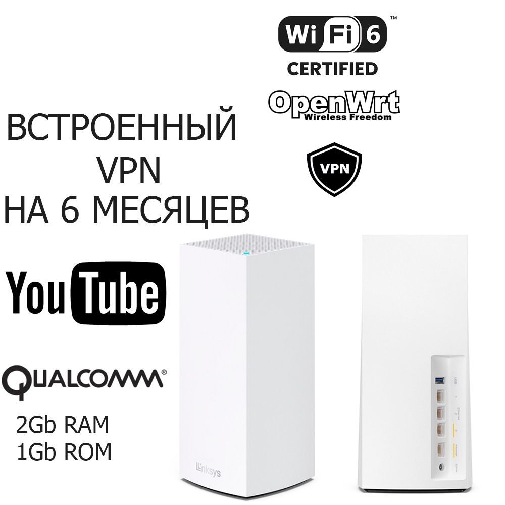 Роутер Wi-fi со встроенным VPN Linksys LN1301, (MX4300), OpenWRT, 1 Гбит/с, белый, WiFi6