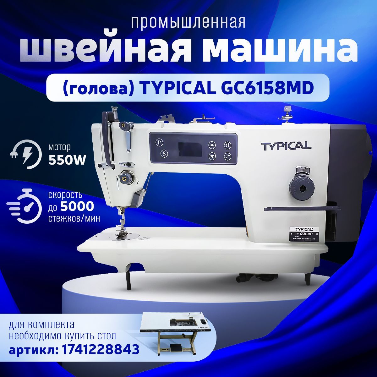 Typical Промышленная швейная машина GC6158MD