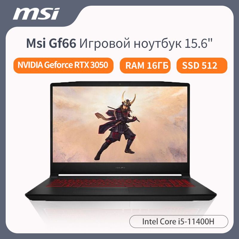 MSIMSIGF66Игровойноутбук15.6",IntelCorei5-11400H,RAM16ГБ,SSD,NVIDIAGeForceRTX3050дляноутбуков(4Гб),WindowsPro,Английскаяраскладка