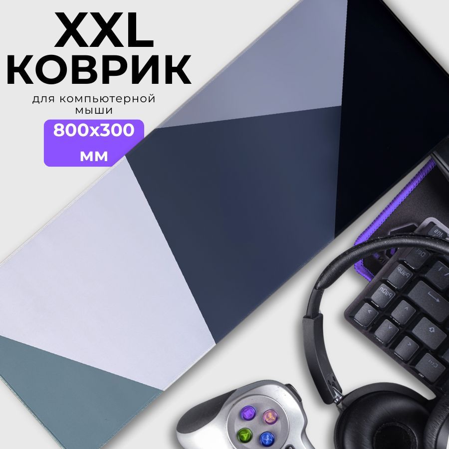 Коврик для мышки игровой большой 800х300