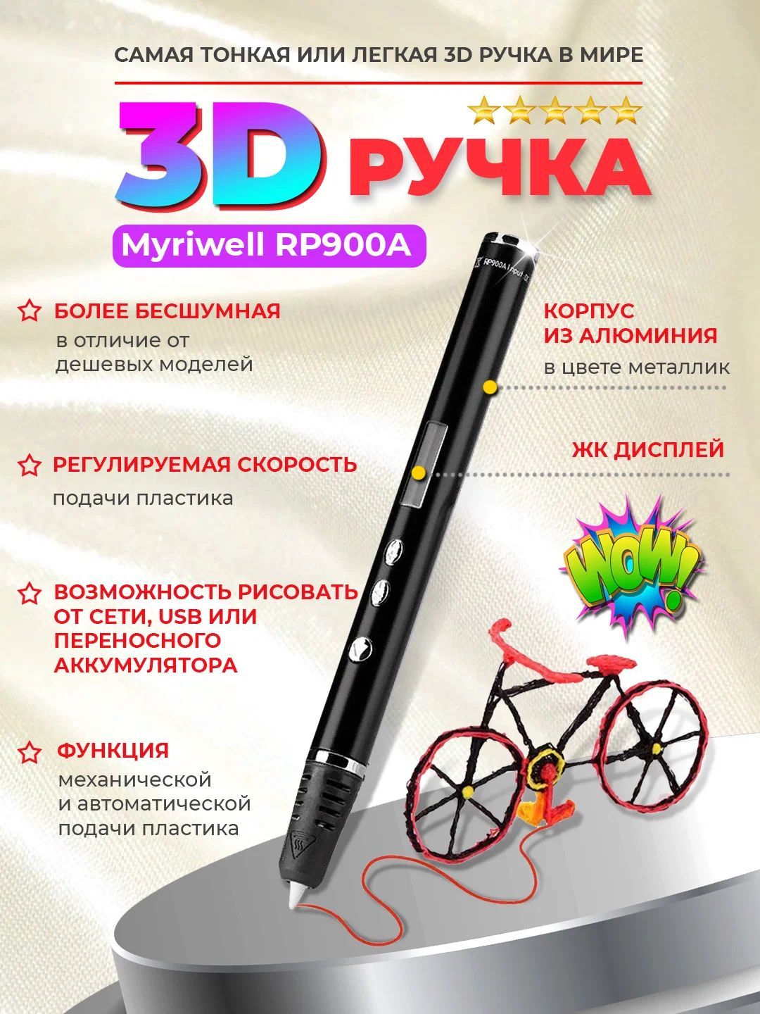 3D-ручка Myriwell RP900A (Черный)