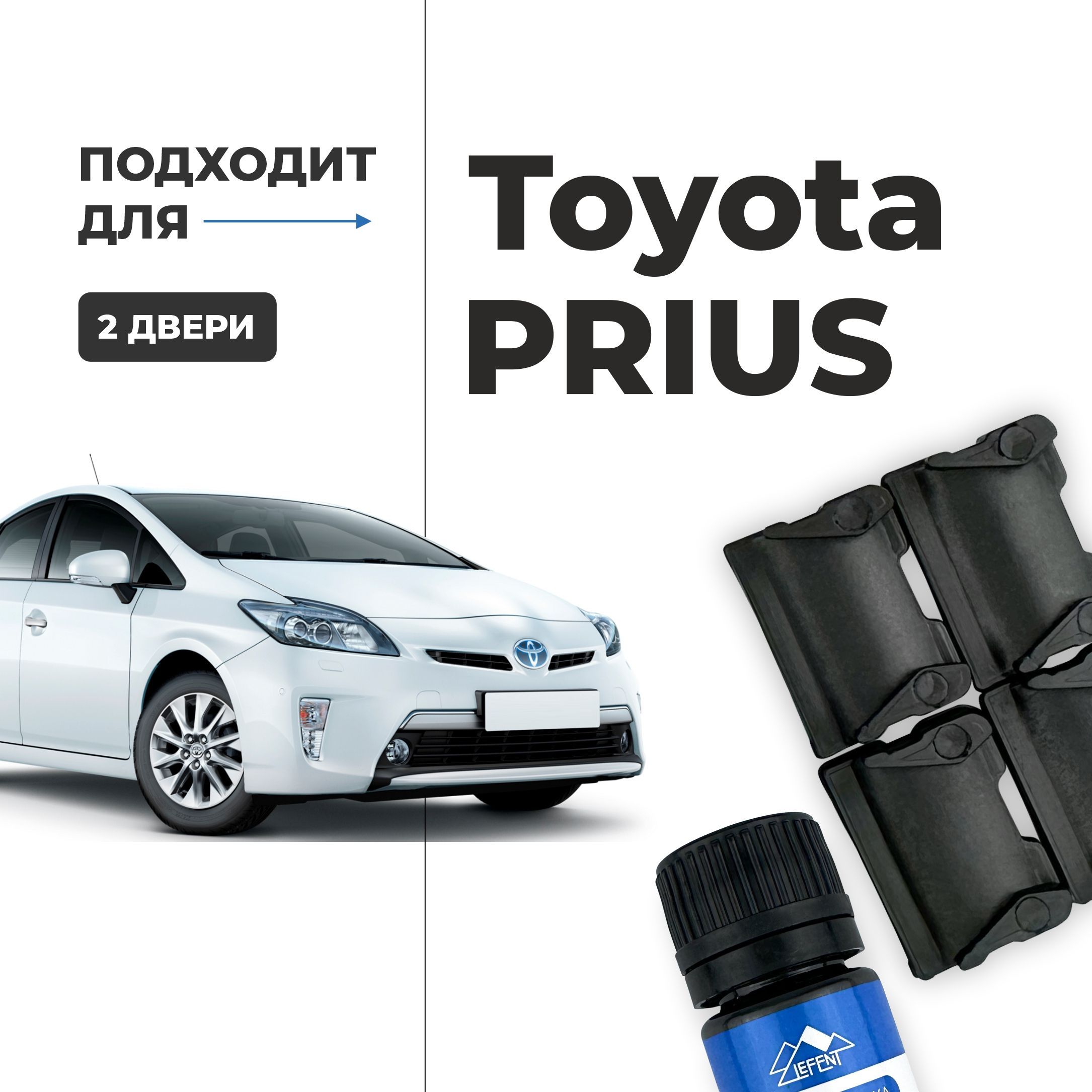 Ремкомплект ограничителей на 2 двери Toyota PRIUS, Кузова 1#, 2#, 3#, 4#, 5# - 1997-2023. Комплект ремонта фиксаторов (сухарей)