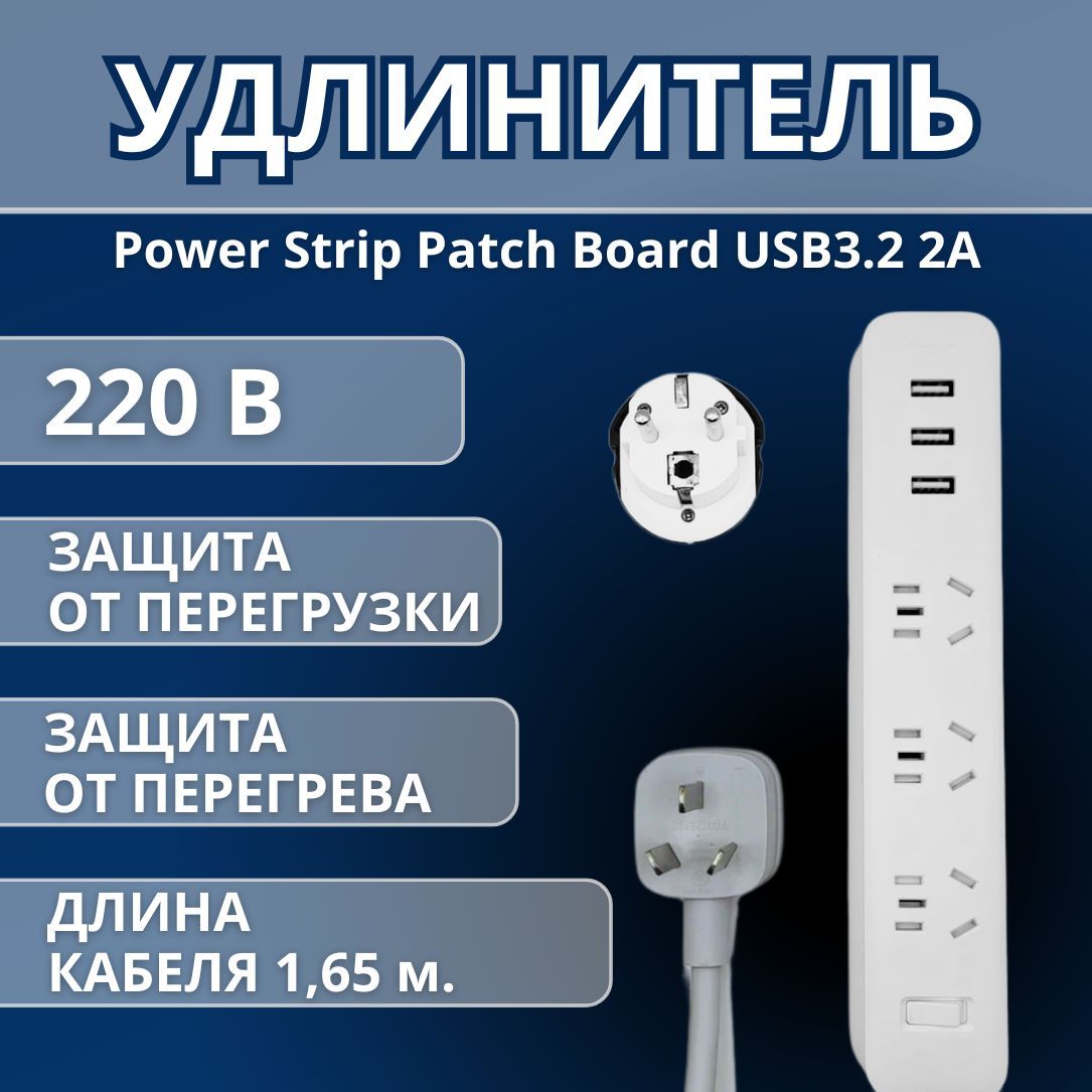 УдлинительXiaomiPowerStripPatchBoardUSB3.02AXMCXB01QMN