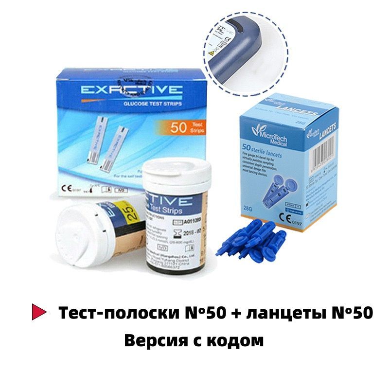 Тест-полоски Exactive Vital 50 шт + ланцеты 50 шт