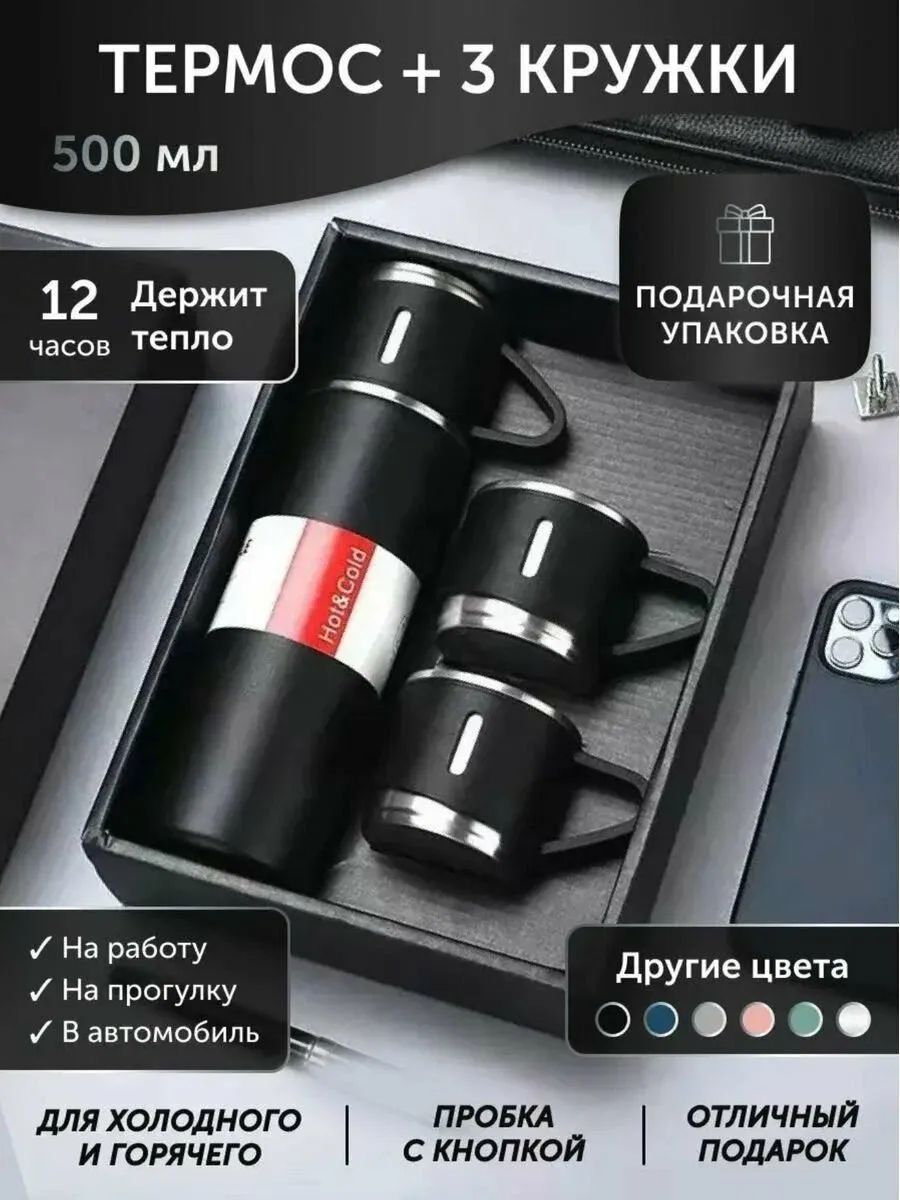 S-market Термос Кнопка-клапан, Крышка-чашка, 0.5 л