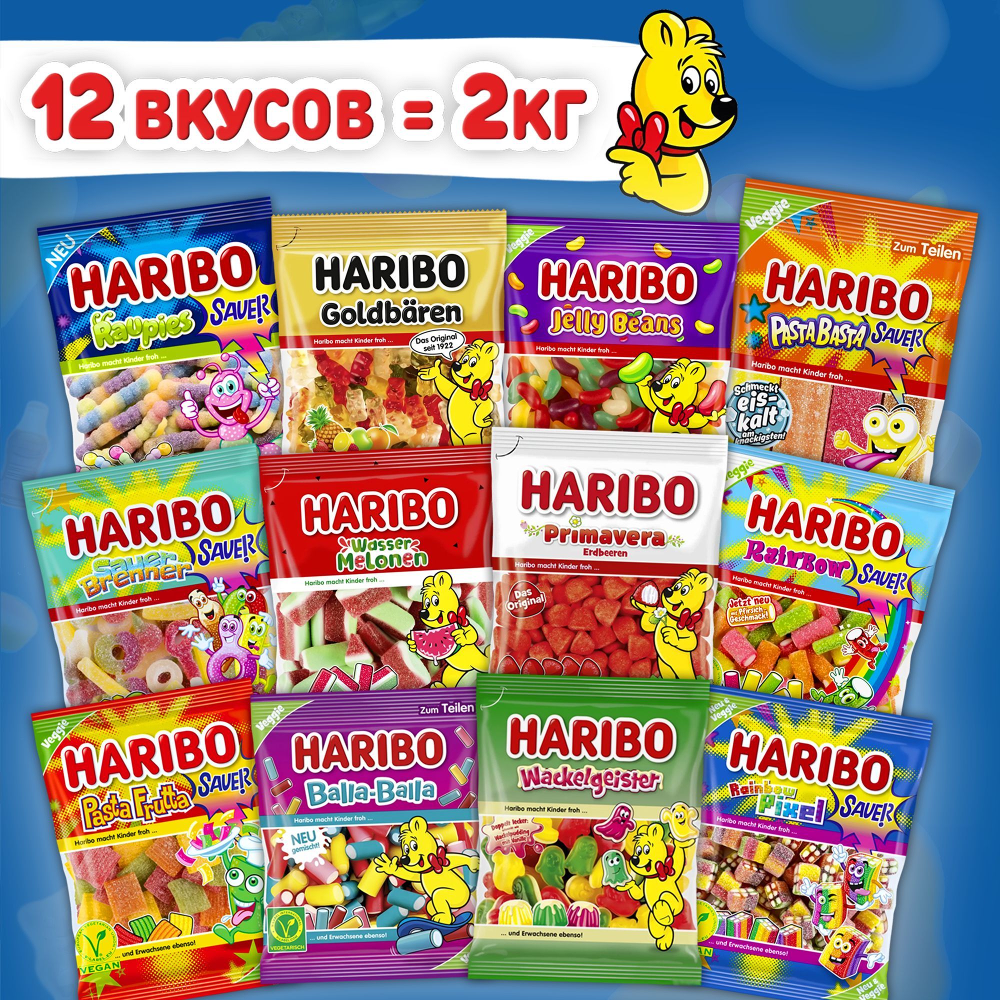 Жевательный мармелад HARIBO (2 кг) Большой набор из 12 новых вкусов