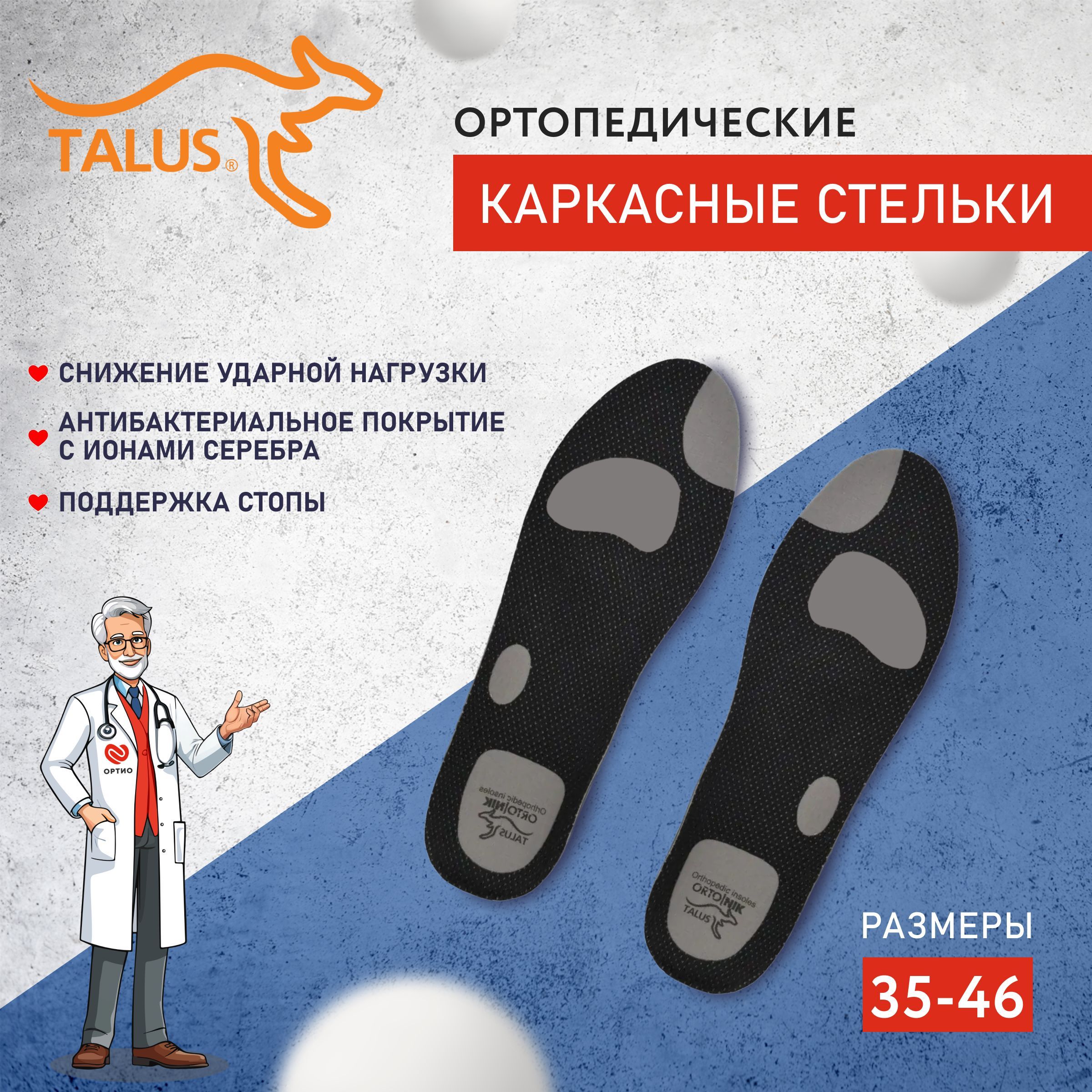 Стельки ортопедические мужские женские каркасные профилактические Talus SB08, для спорта, при плоскостопии, размер 43-44