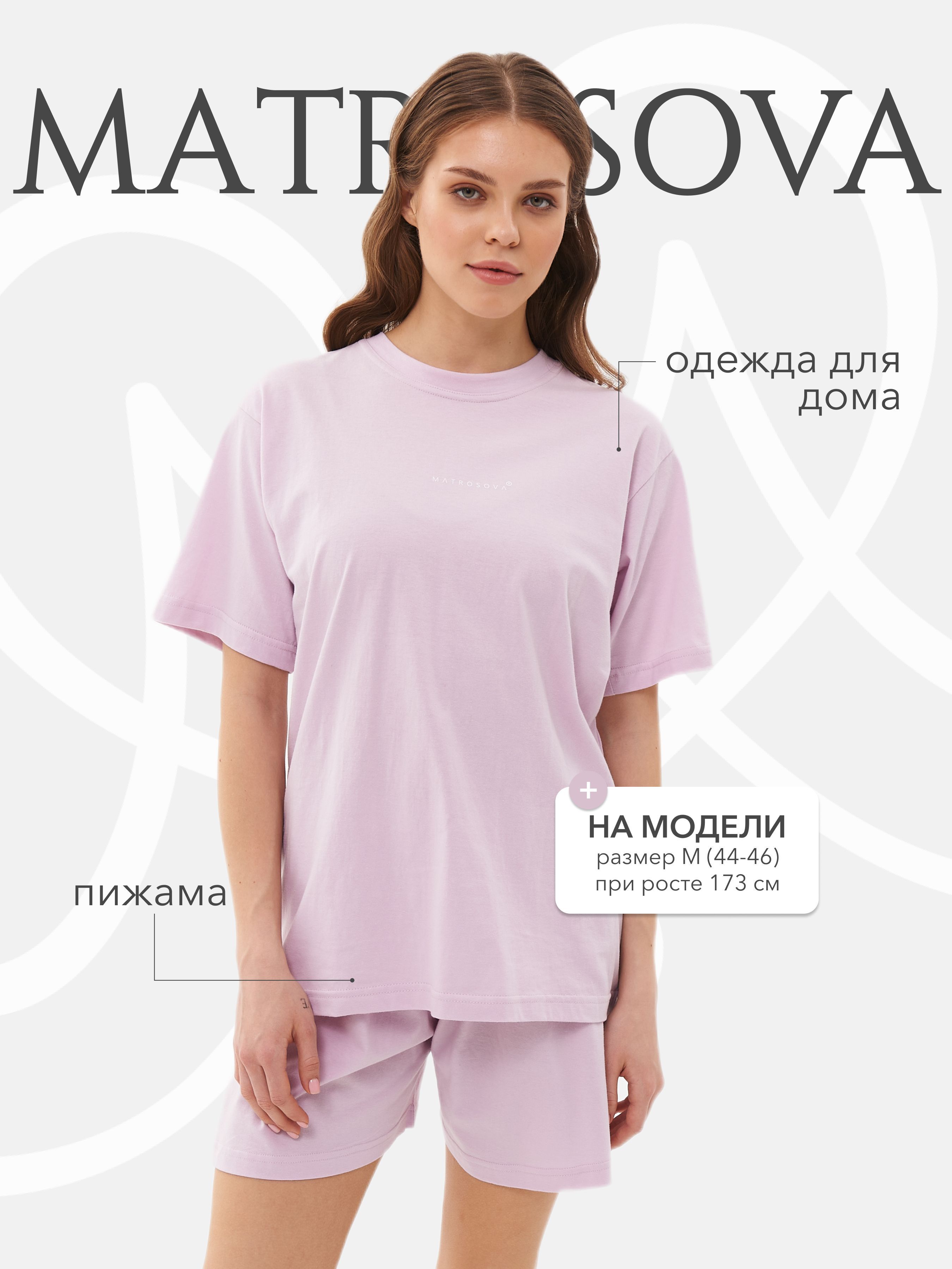 Домашний комплект MATROSOVA Одежда для дома купить на OZON по низкой цене (1707336773)