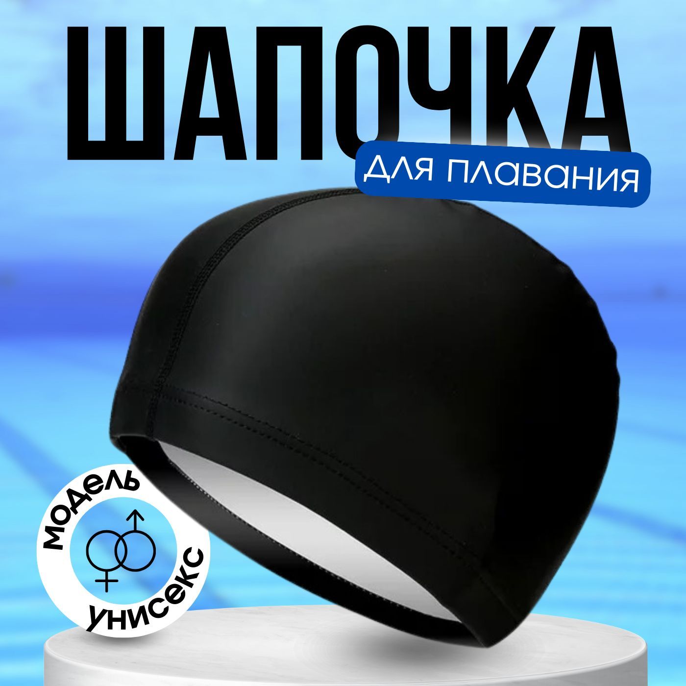 Шапочка для плавания, размер: M купить на OZON по низкой цене (1749633986)