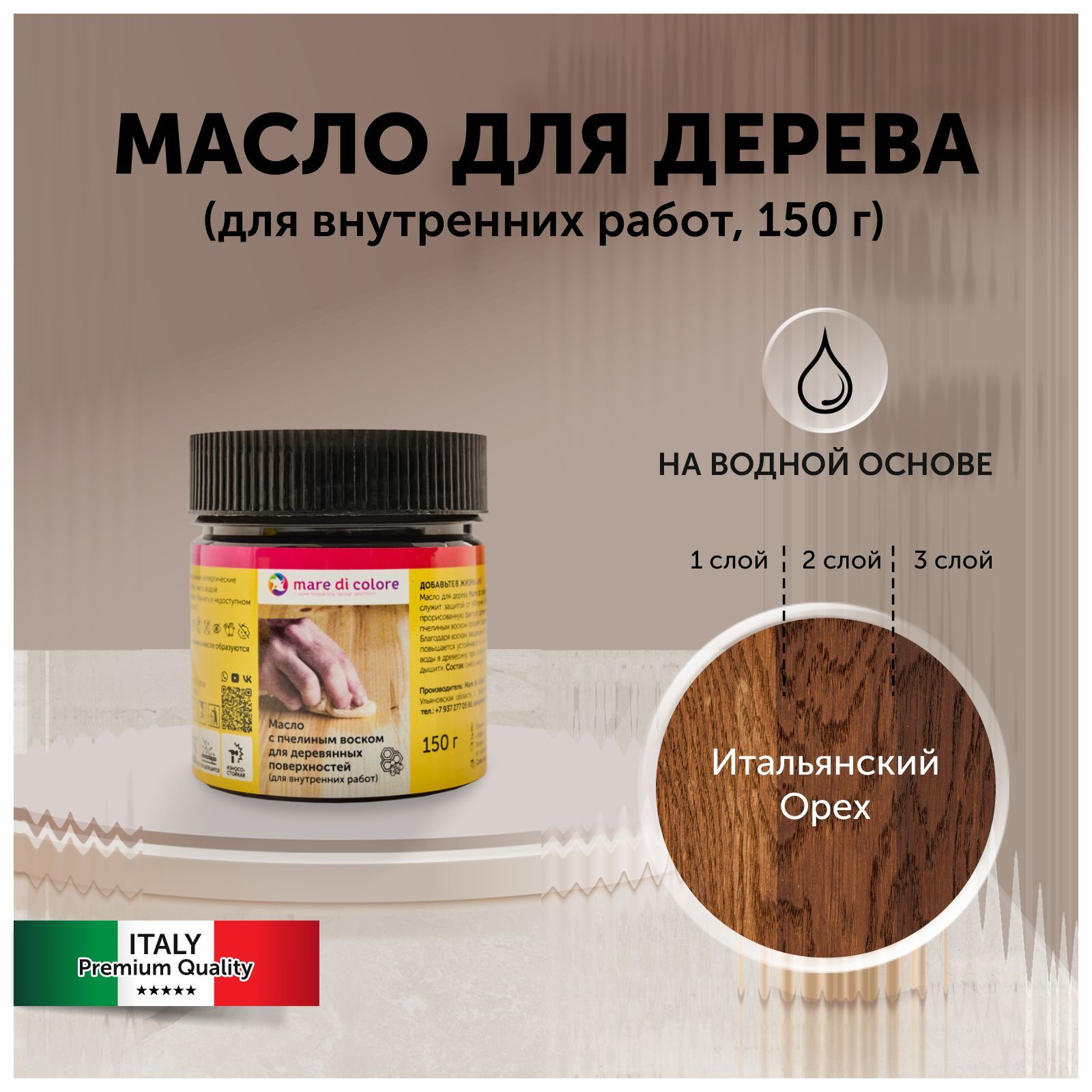 mare di colore Масло для дерева 0.150 л., Итальянский орех