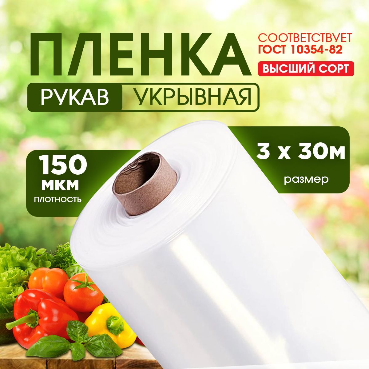 Vesta-shop Пленка для теплиц ПВД (Полиэтилен высокого давления), 3x30 м, 150 мкм, 1 шт