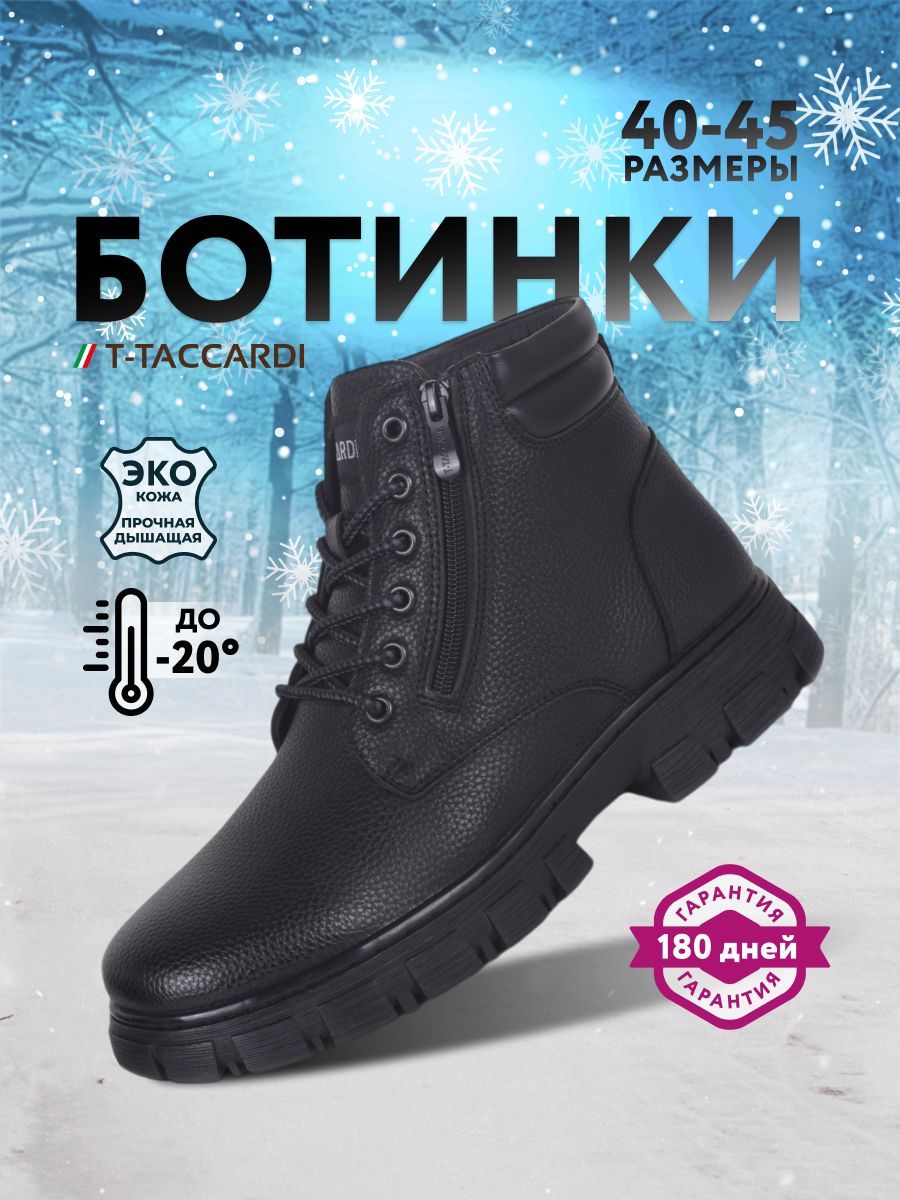 БотинкиT.TACCARDI