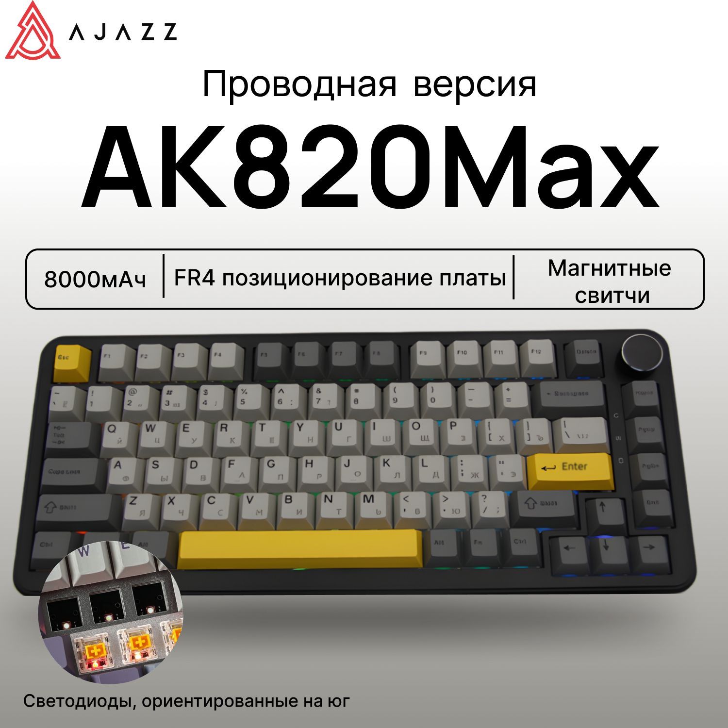 КлавиатурамеханическаяMagneticSwitch/AJAZZAK820MAXHE/Русскаяраскладка