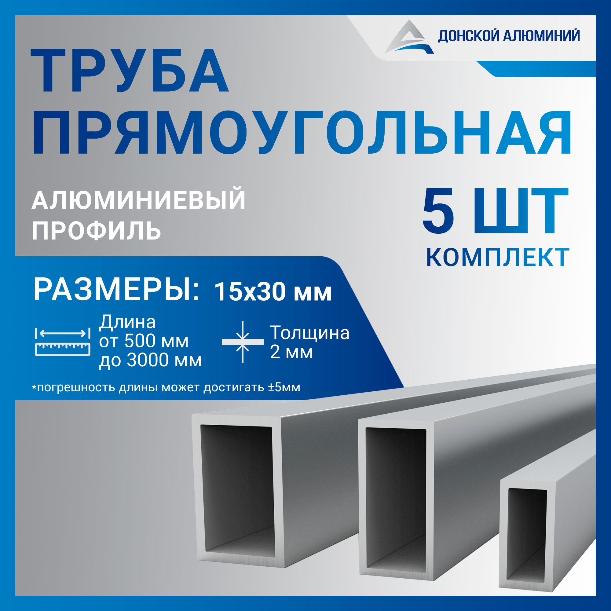 Труба профильная прямоугольная 15x30x2, 1800 мм НАБОР из пяти изделий по 1800 мм