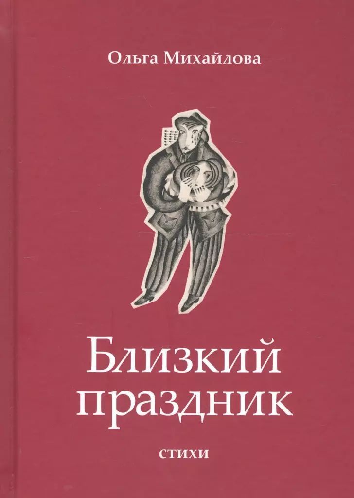 Близкий праздник. Стихи