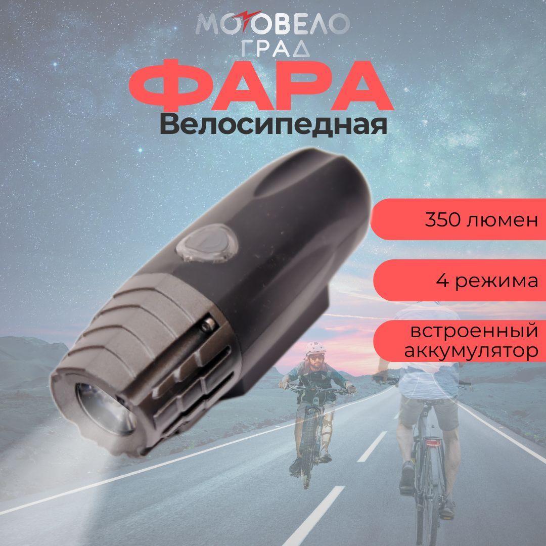 West Biking Фара передняя для велосипеда