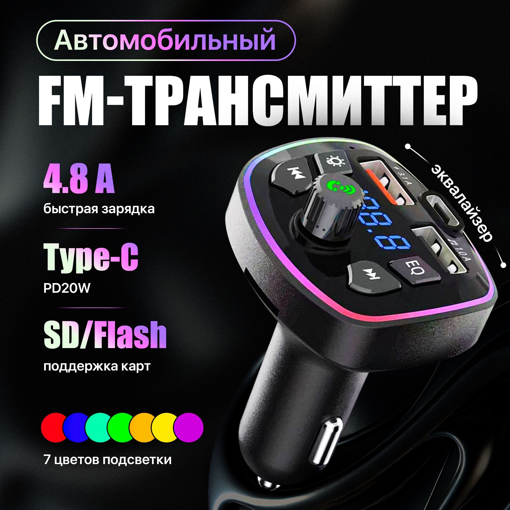 FM-трансмиттер трансмиттер