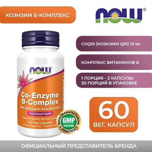 Коэнзим Б-Комплекс NOW Co-Enzyme B-Complex - 60 Veg Capsules