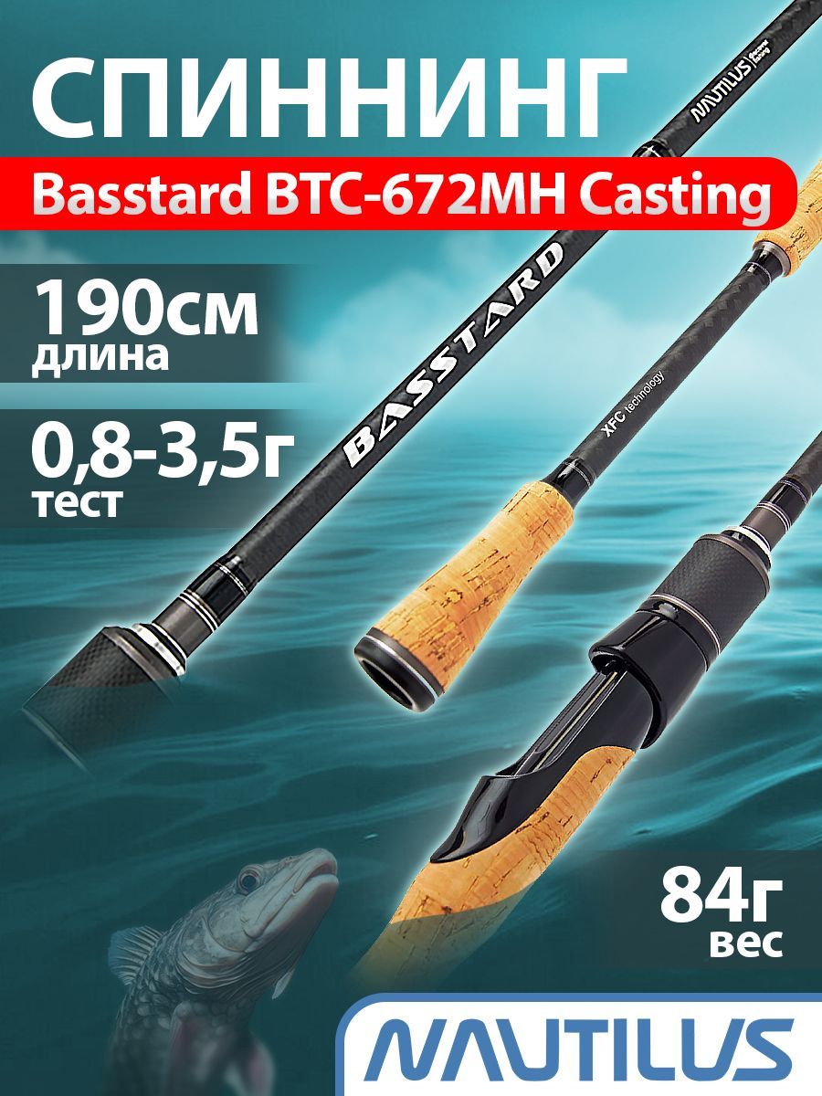 Спиннинг "NAUTILUS" Basstard BTC-672MH Casting 201см 7-28г