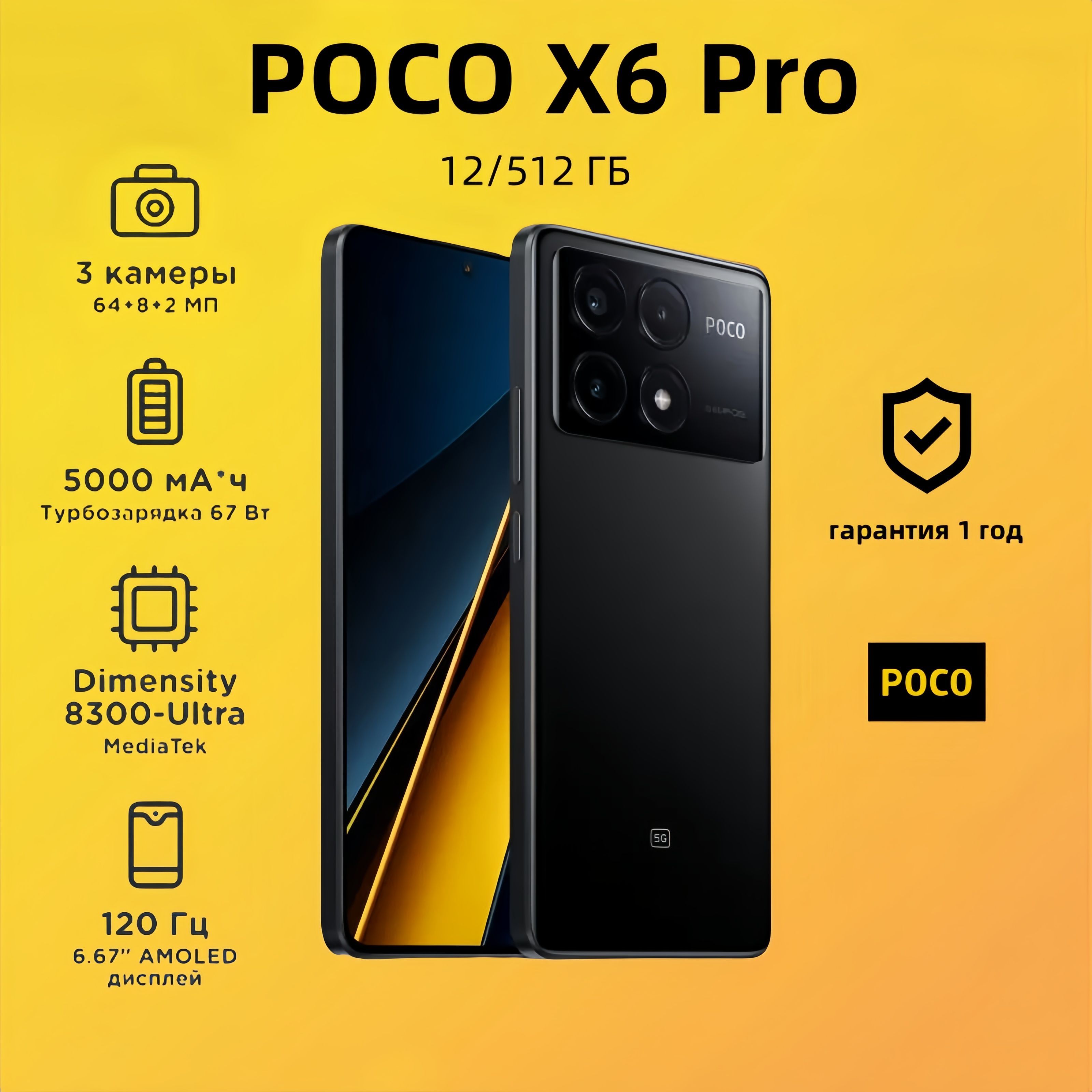 PocoСмартфонX6Pro5G12/512ГБ,черный