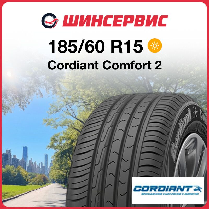 Cordiant Comfort 2 Шины  летние 185/60  R15 84H