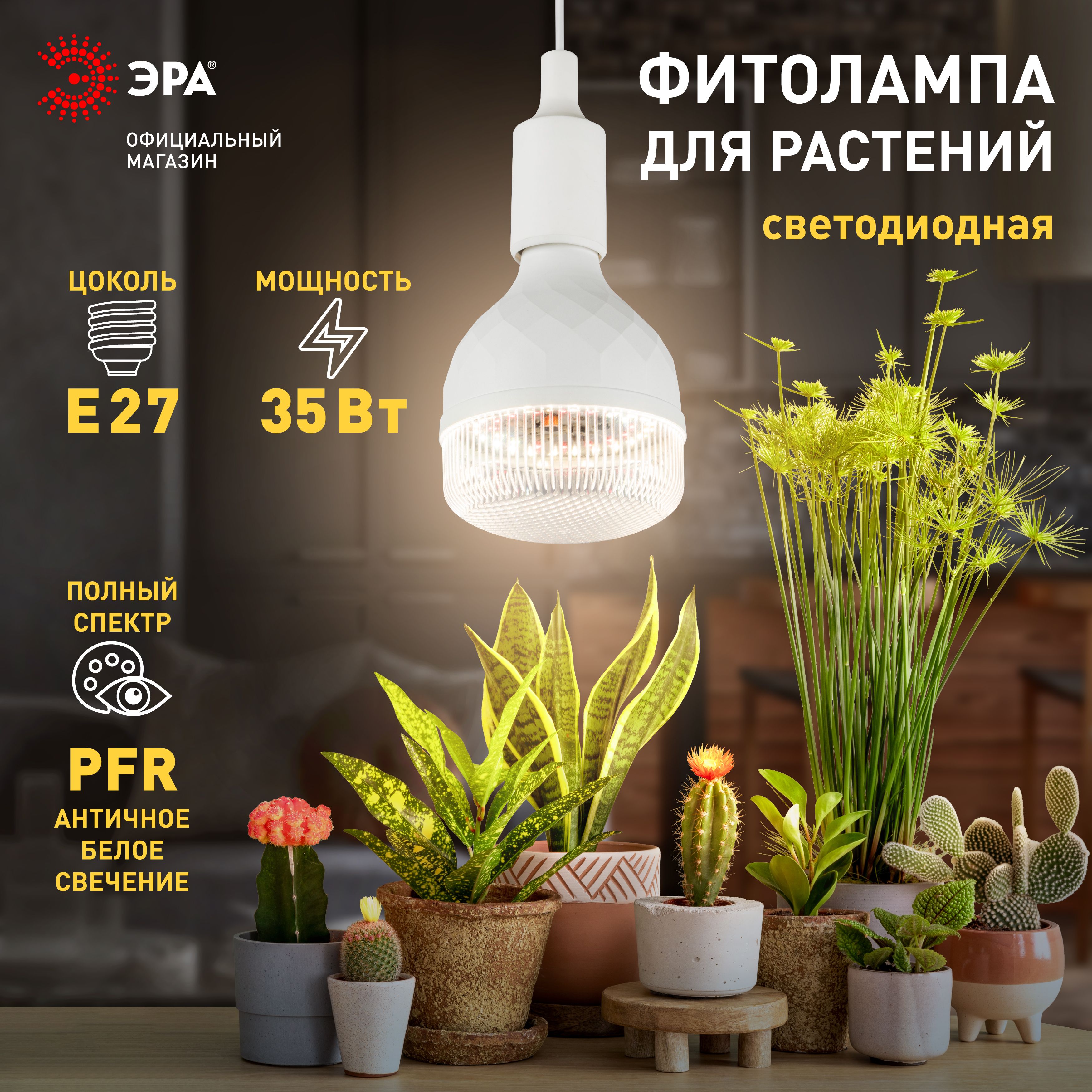 ФитолампадлярастенийсветодиоднаяЭРАGREENLINEФИТО-35W-PFR-E27-GRполногоспектра35ВтЕ27