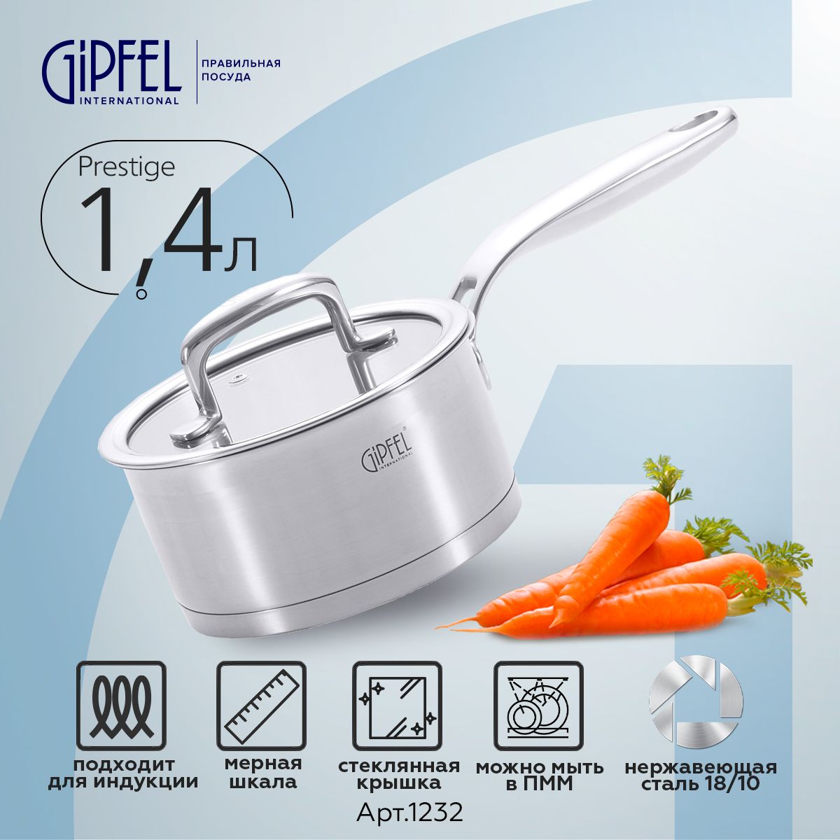 Ковш из нержавеющей стали Gipfel Prestige 1232 16 см/1,4 л