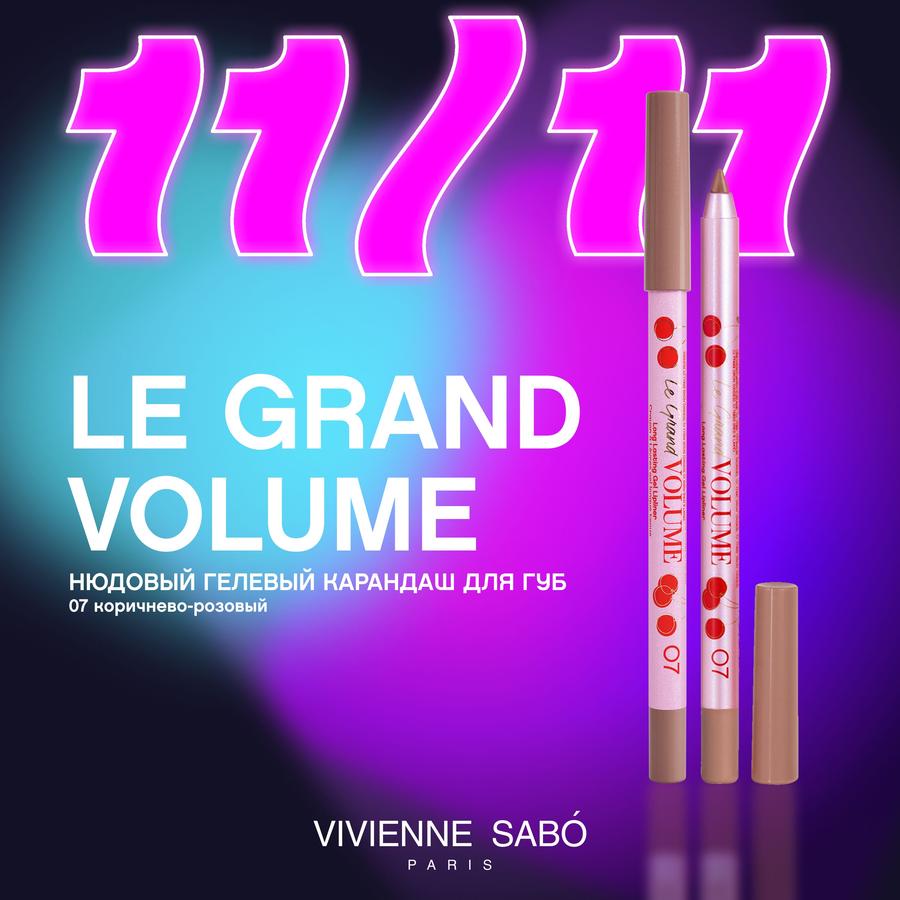 Карандаш для губ Vivienne Sabo Le Grand Volume, устойчивый гелевый, тон 07, коричнево-розовый, 1,35 г