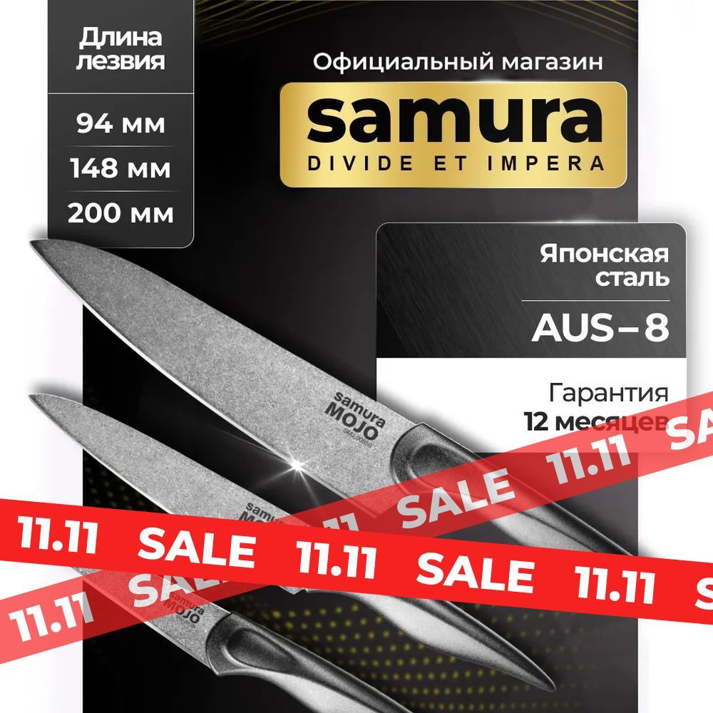 Набор из 3 ножей Samura MOJO SMJ-0220B