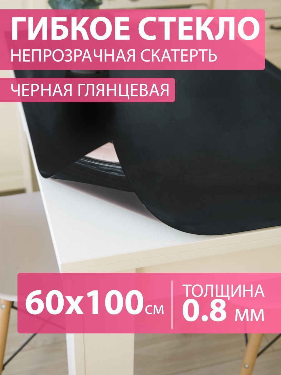 CrystalDesk Гибкое стекло 60x100 см, толщина 0.8 мм