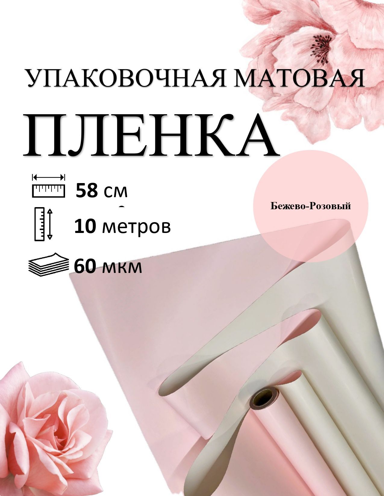 Упаковочная бумага подарочная, пленка упаковочная для цветов, 10 м.