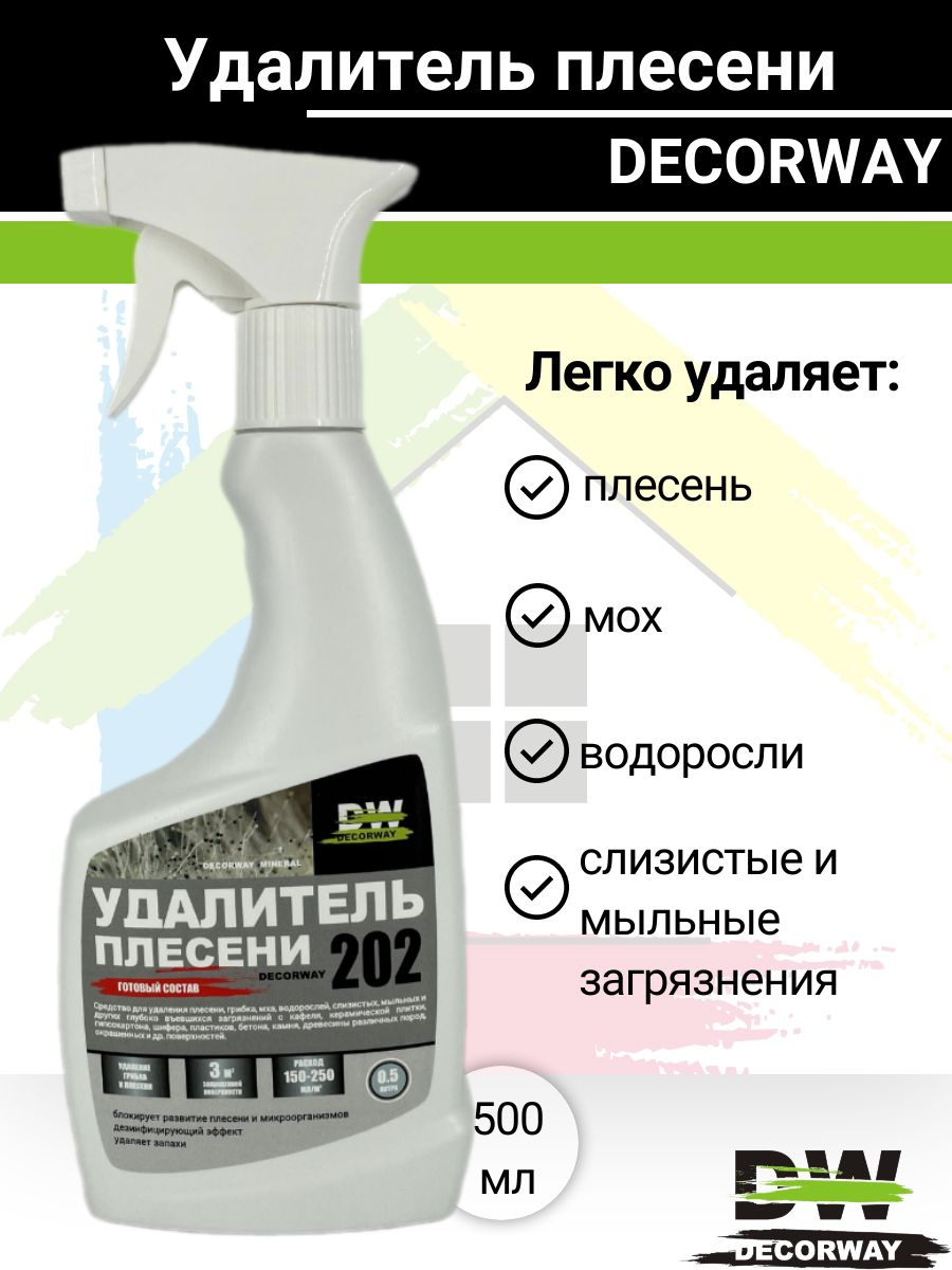 Удалитель плесени 202 "DECORWAY" 0,5л. тригер готовый состав