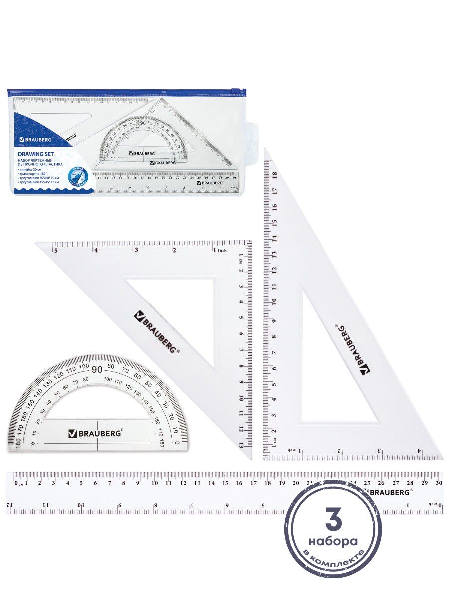 (3 шт.) - Набор чертежный большой BRAUBERG (линейка 30 см, 2 угольника, транспортир), конверт на молнии, подвес, 210308