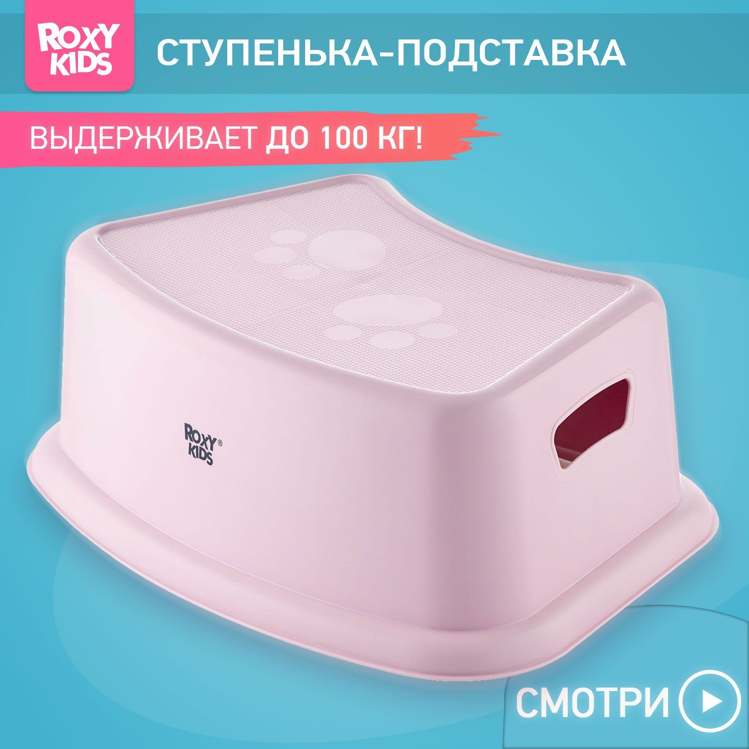 ROXY-KIDS Подставка-ступенька для ног детская в ванную и туалет, цвет светло-розовый