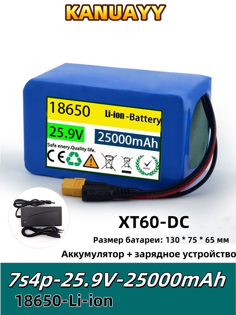 аккумулятордляэлектровелосипедов25ah,25.9V