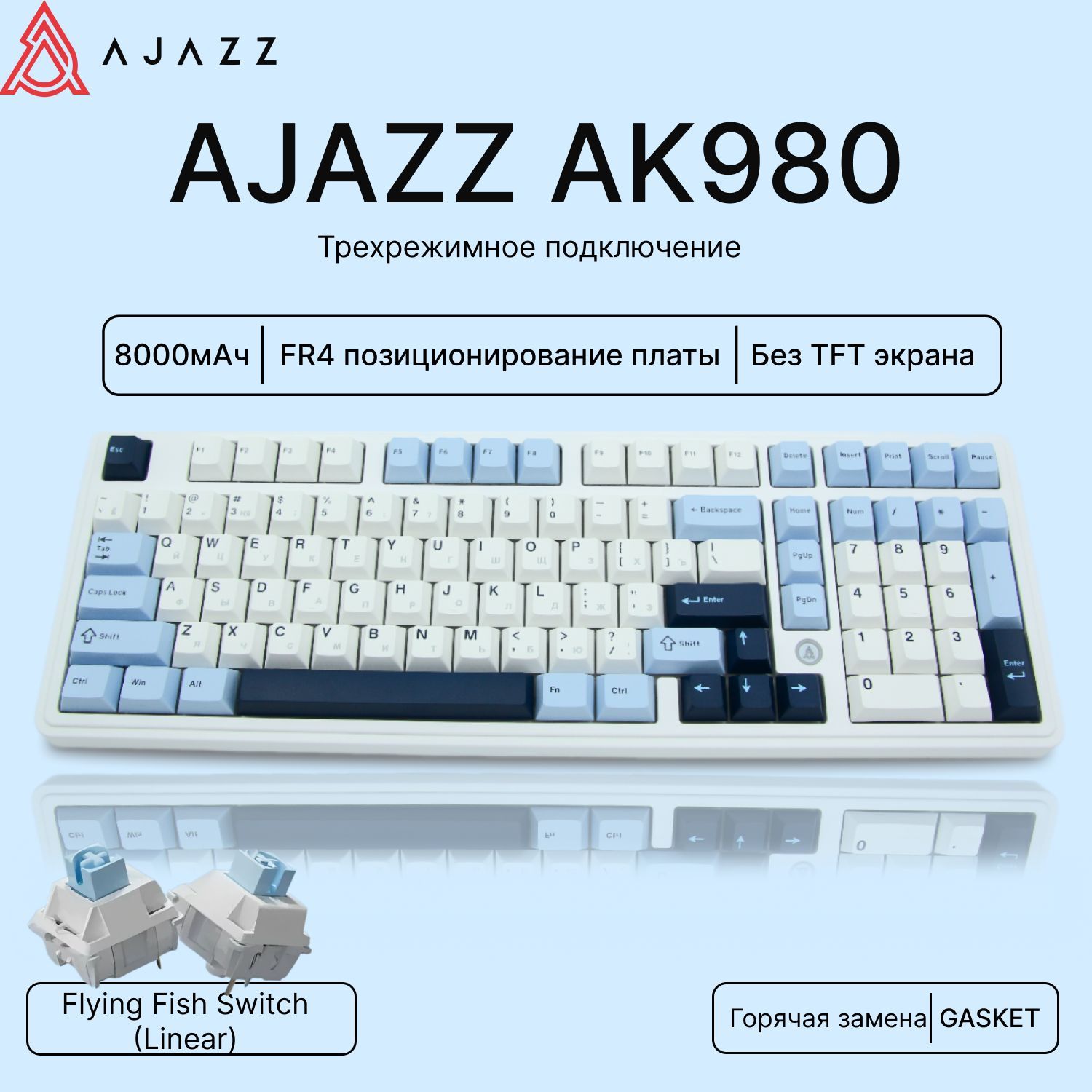 Клавиатура беспроводная Ajazz AK980/ Русская раскладка