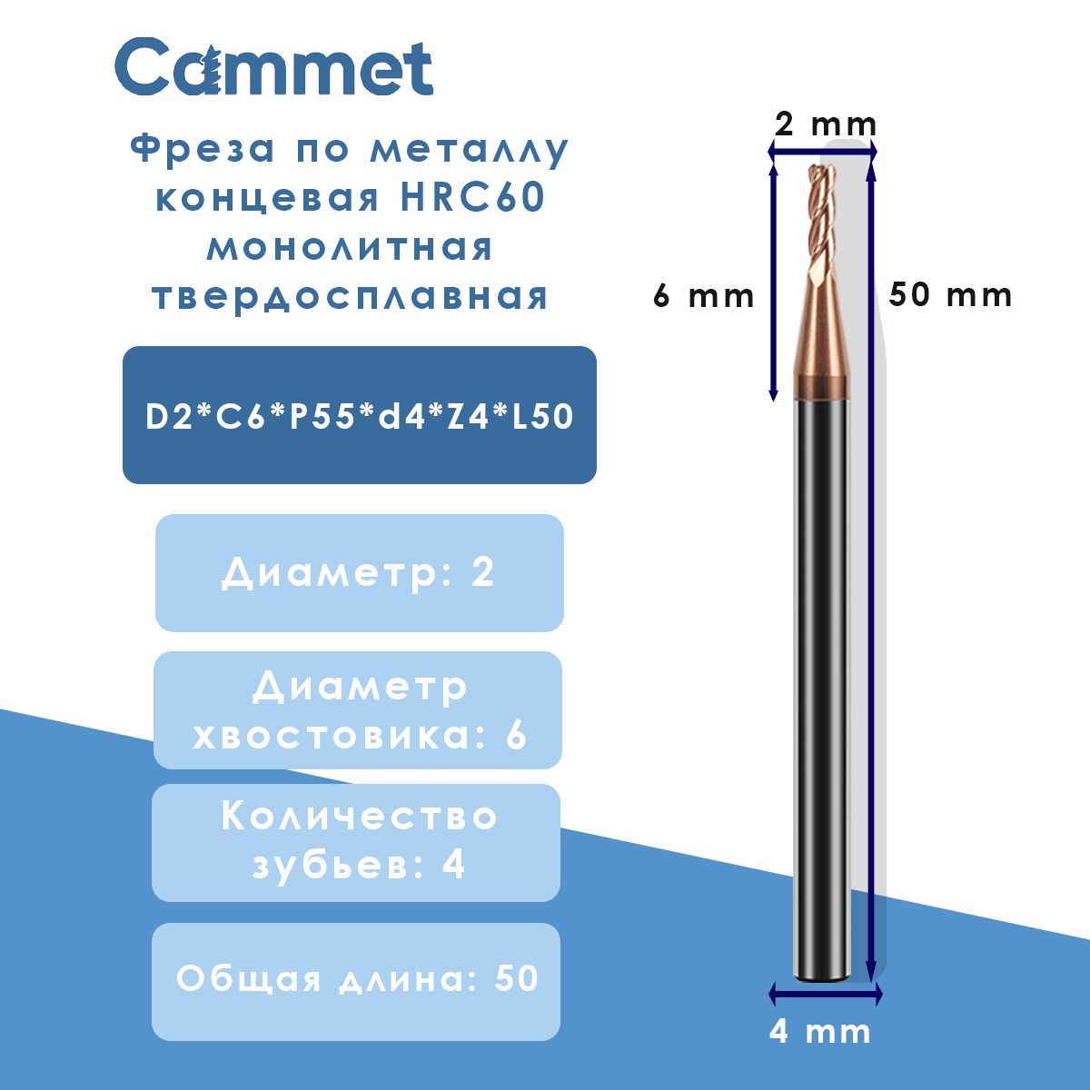 Фреза D2*C6*P55*d4*Z4*L50 по металлу концевая HRC60 монолитная твердосплавная