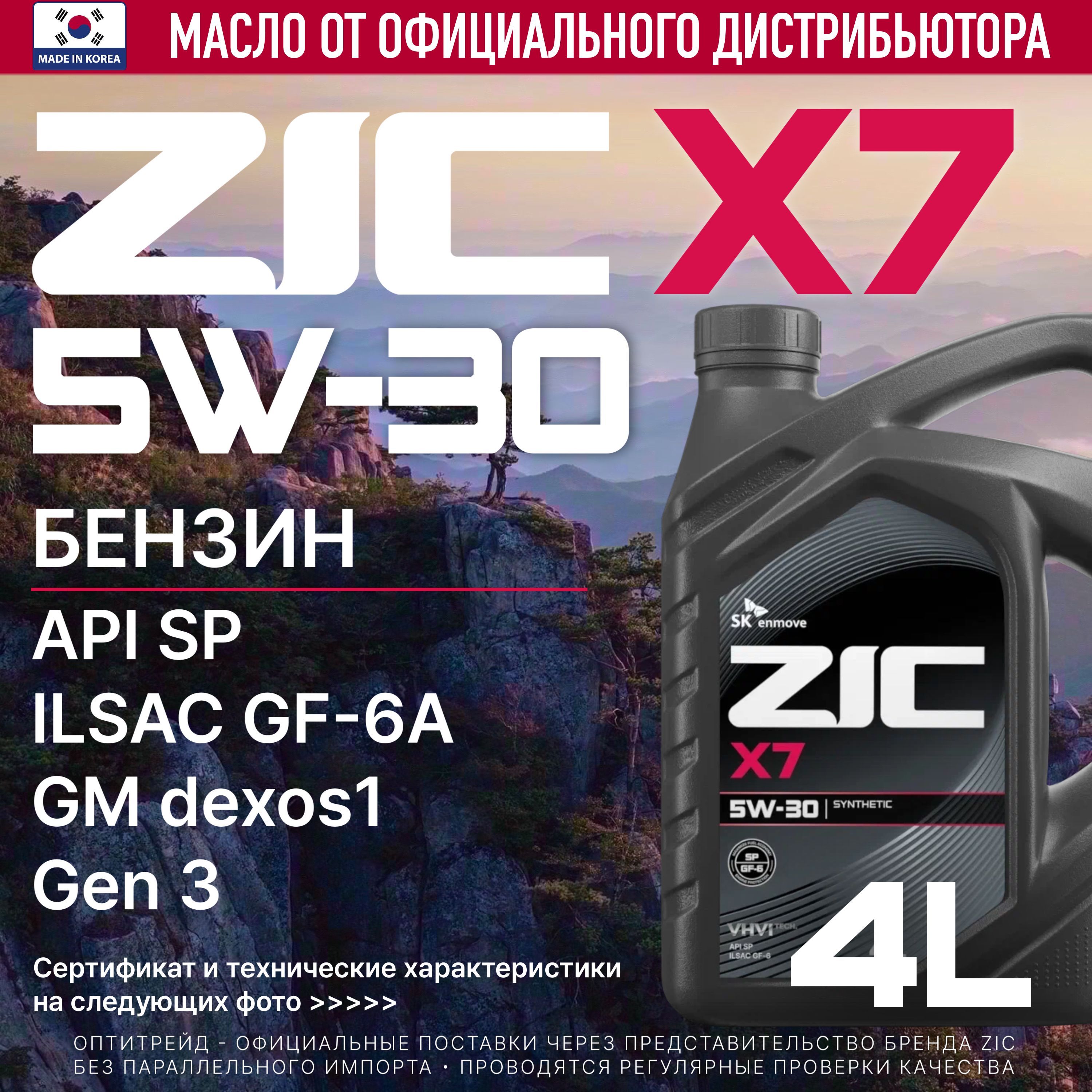 ZICX75W-30Масломоторное,Синтетическое,4л