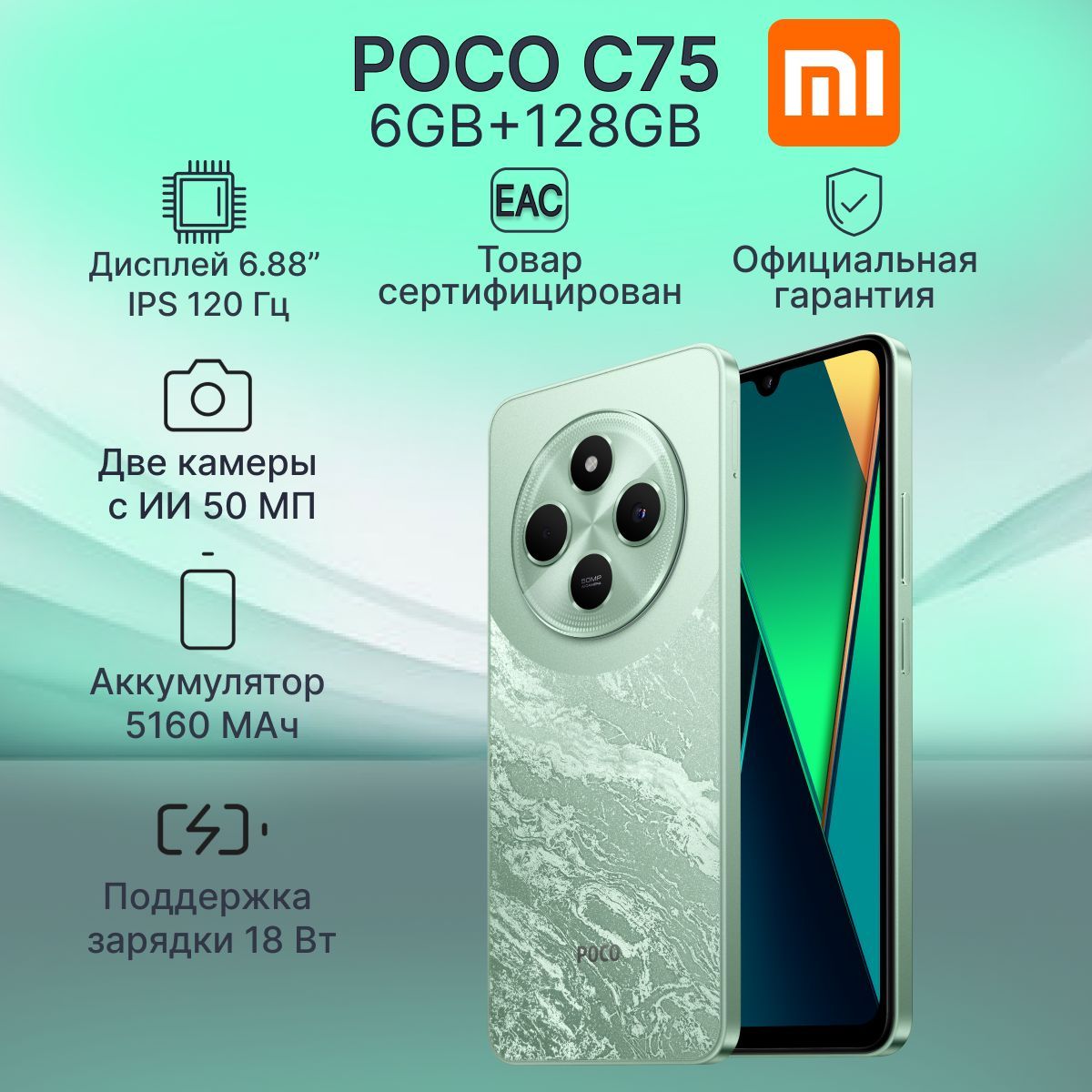 PocoСмартфонC75Ростест(EAC)6/128ГБ,зеленый