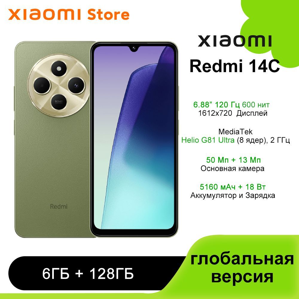 XiaomiСмартфонRedmi14CGlobal6/128ГБ,зеленый