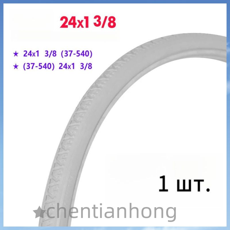 Литая покрышка 24x1 3/8 Полиуретановое (PU), для инвалидная коляска, 1 шт.