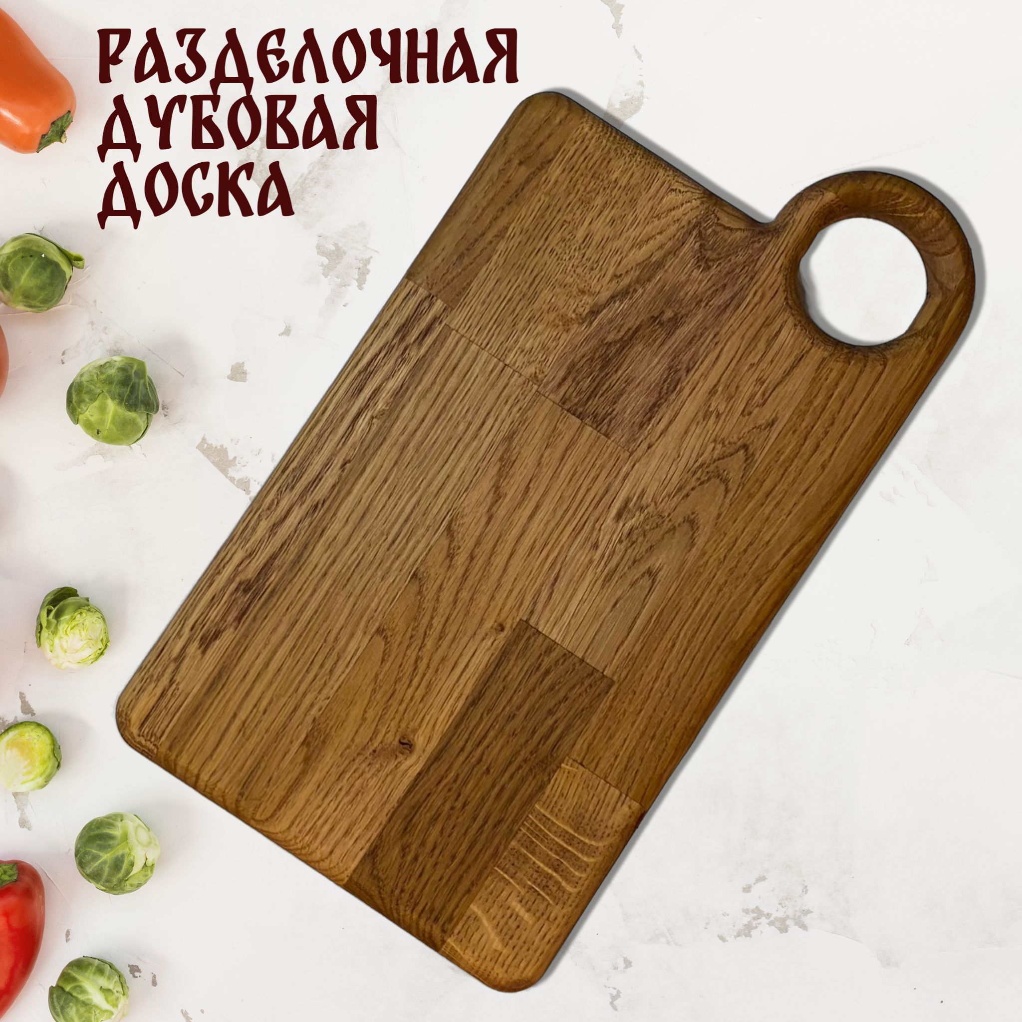 Разделочная доска, 35х20 см, 1 шт