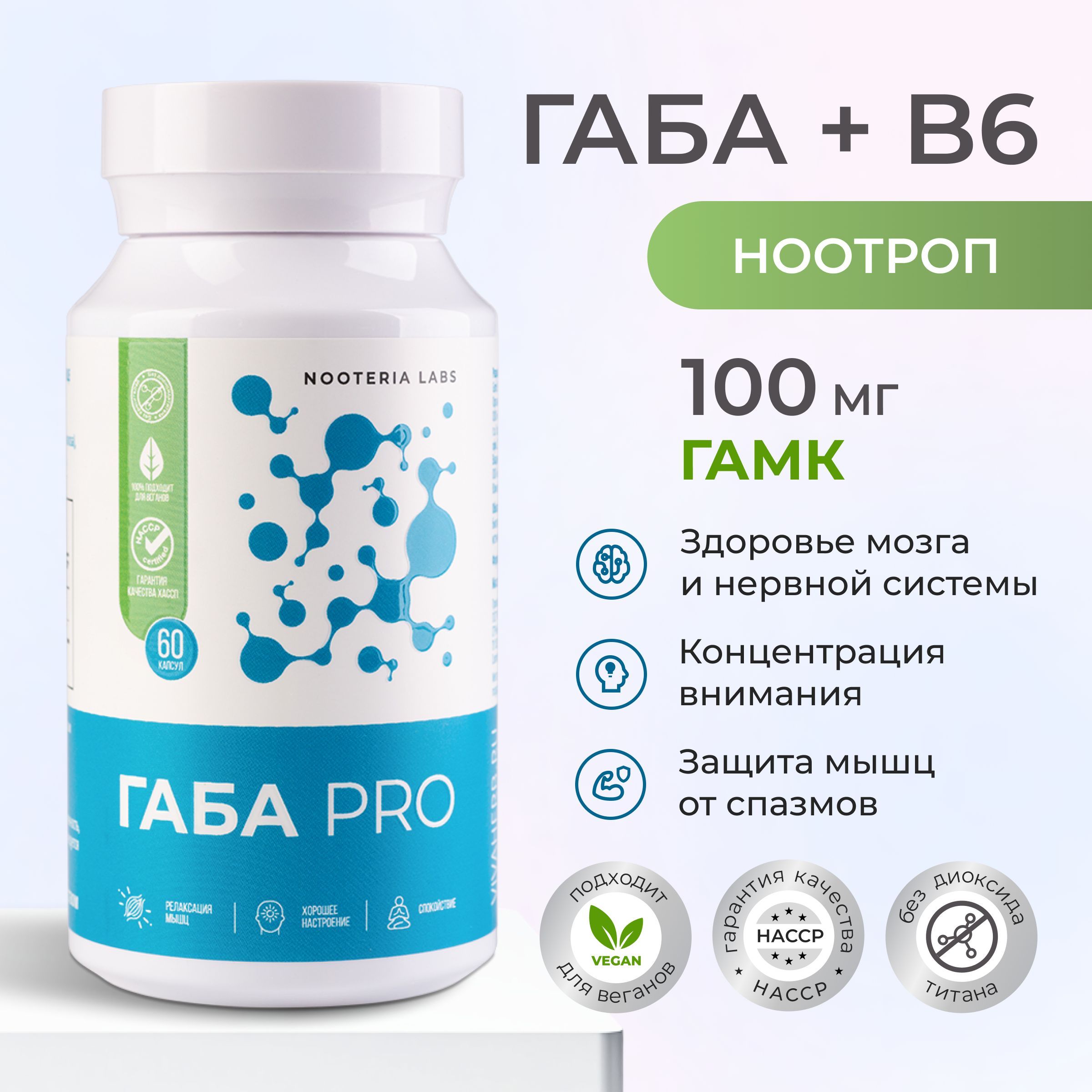 ГАБА PRO Nooteria Labs, GABA (ГАМК), БАД успокоительный против стресса, капсулы 500 мг, 60 шт