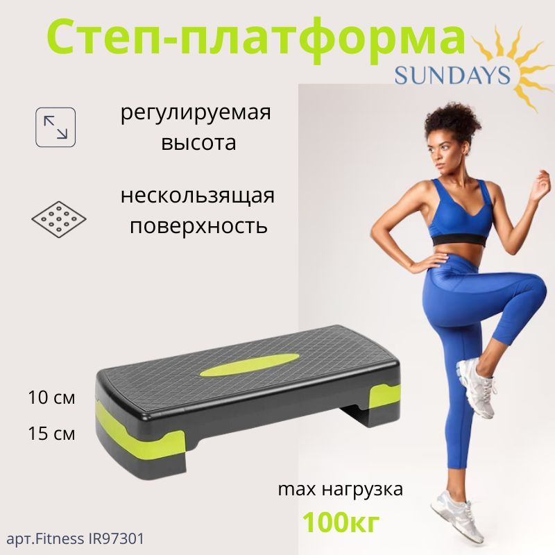 Степ-платформа Sundays Fitness IR97301