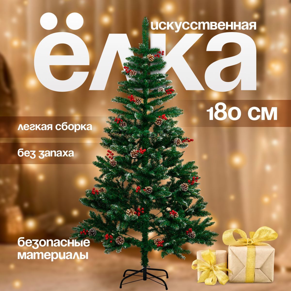 Елка искусственная новогодняя Christmas CS206-180 заснеженная с шишками и рябиной 180 см