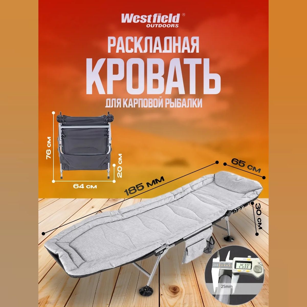 Раскладная кровать для карповой рыбалки "Westfield"