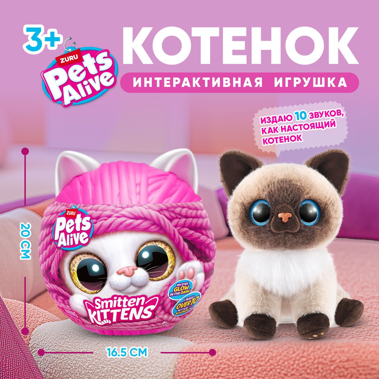 Интерактивная игрушка котенок Pets Alive Сюрприз, 3+, 9541