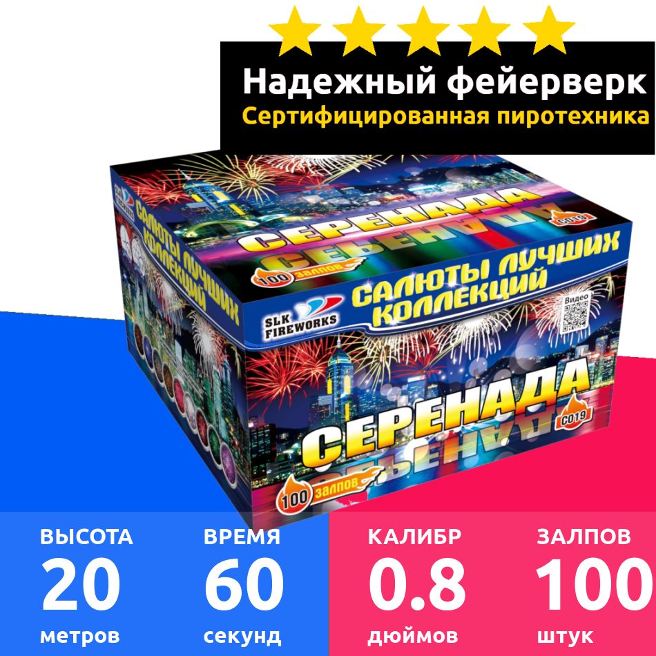 SLK Fireworks Салют 0,8"", число зарядов100 , высота подъема20 м.