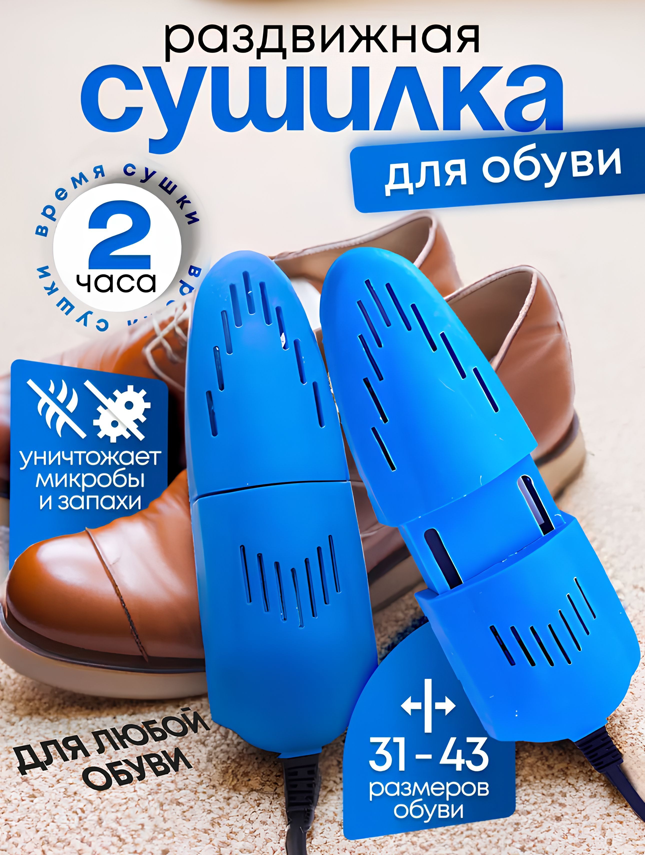 Сушилкадляобуви.Отгрибкаизапахавобуви.Антибактериальная,электрическаясушкадлякроссовокиботинок.