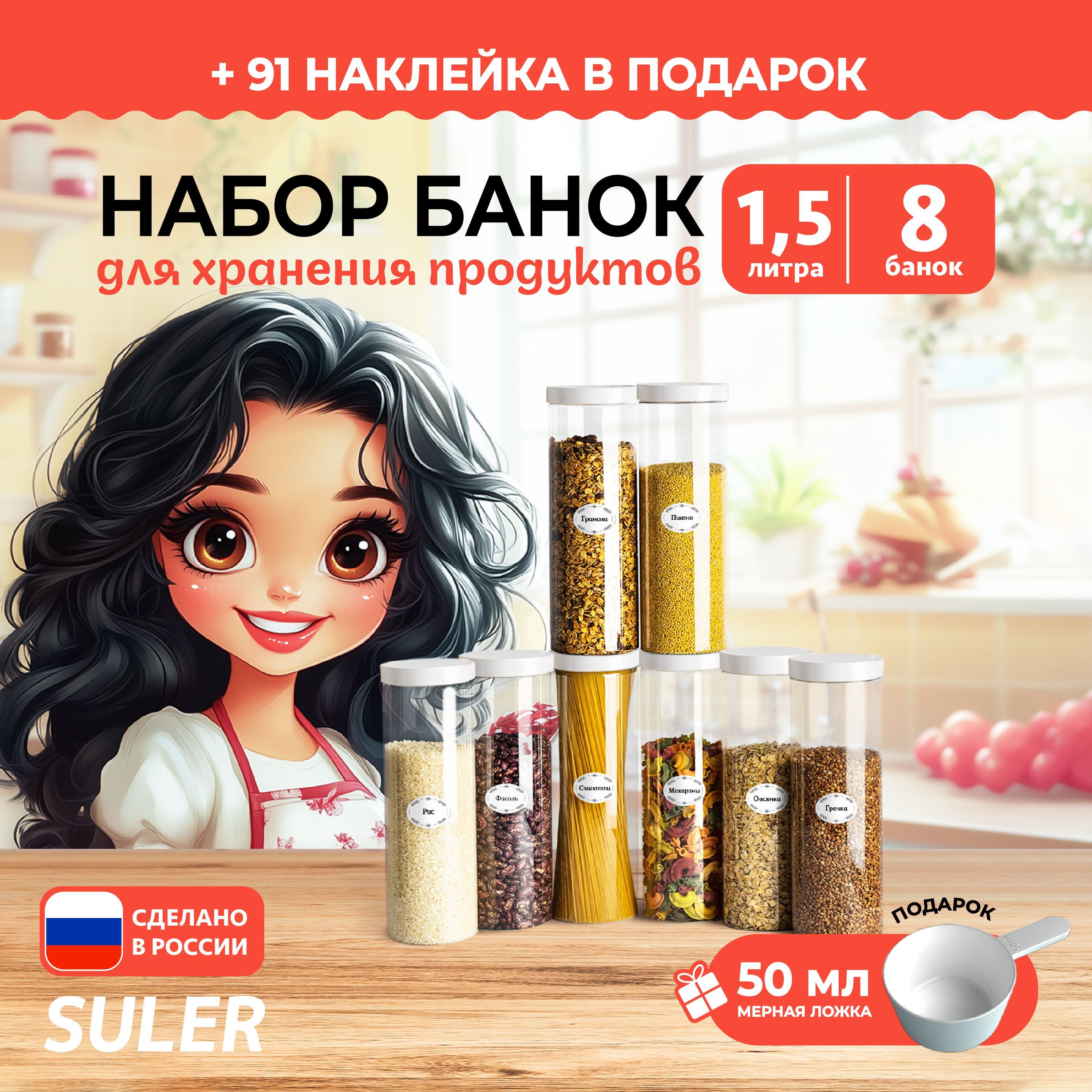 SULER Банка для продуктов универсальная "Белые крышки", 1500 мл